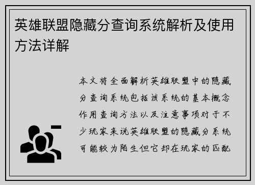 英雄联盟隐藏分查询系统解析及使用方法详解