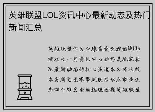英雄联盟LOL资讯中心最新动态及热门新闻汇总